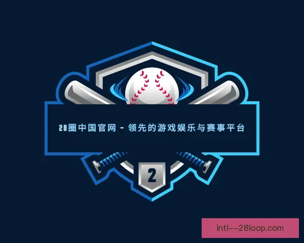 关于28圈中国官网
